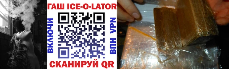 ГАШИШ ice o lator  Вихоревка 